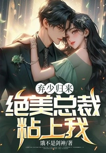 The Abandoned Young Man Returns and the Stunning Ceo Clings to Me