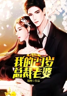 My 23-year-old Ceo Wife