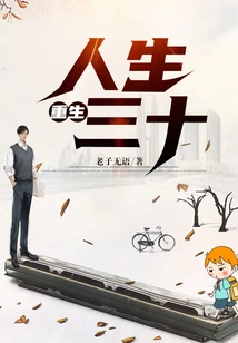 Rebirth: Thirty Years of Life