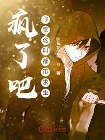 Go Crazy! You Call This Urban Survival?