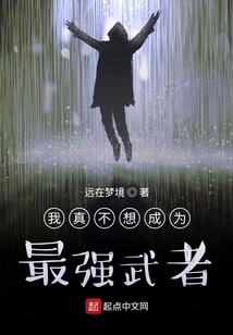 I Really Don't Want to Be the Strongest Warrior