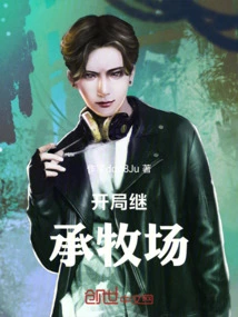 Start by Inheriting the Ranch