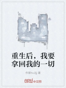 After Rebirth, I Want to Take Back Everything I Have