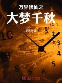 The Great Dream of Cultivating Immortals in All Realms