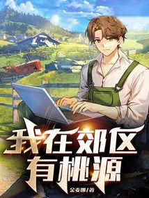 I Have a Paradise in the Suburbs