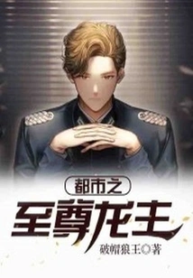 The Supreme Dragon Lord of the City