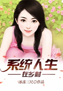 System Lives in the Countryside