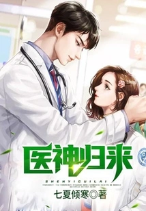 Return of the God of Medicine