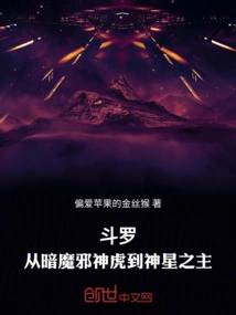 Douluo: from the Dark Demon Tiger to the Lord of the Divine Star