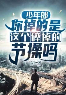 Young Man, is it This Broken Moral Integrity That You Have Lost?