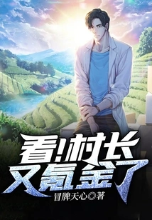 Look! the Village Chief is Making Money Again