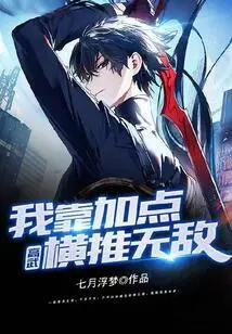 Gao Wu: I Am Invincible by Adding Points and Pushing Horizontally