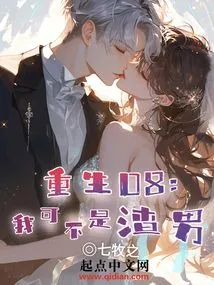 Rebirth 08: I Am Not a Scumbag