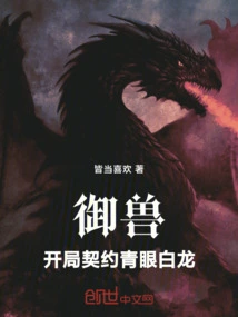 Beast Control: Opening Contract Blue Eyes White Dragon