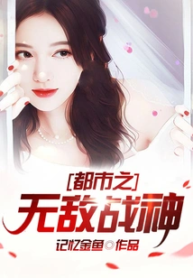 The Invincible God of War in the City