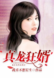 True Dragon Crazy Son-in-law