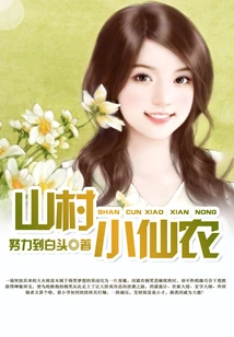 Mountain Village Xiaoxiannong