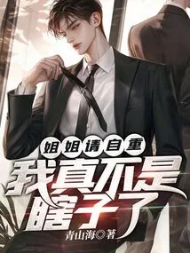 Sister, Please Respect Yourself, I Am Really Not Blind Anymore