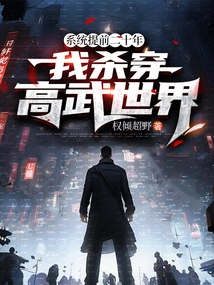 The System is 20 Years Ahead of Schedule, I Kill Through the World of High Martial Arts