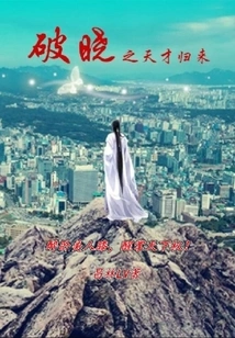 The Genius of Daybreak Returns