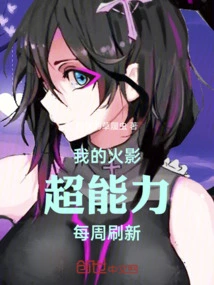 My Naruto Superpowers Are Refreshed Every Week