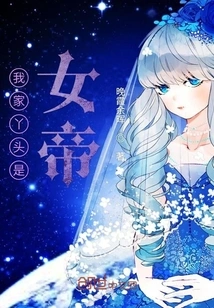 My Girl is the Empress of "zhidianzhi