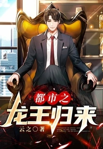 The Return of the Urban Dragon King