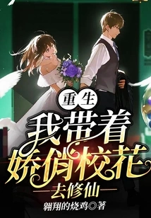 Rebirth: I Took the Pretty School Beauty to Cultivate Immortality