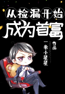 Become the Richest Man by Picking up Leaks