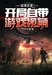 Global Cataclysm: Start Comes with a Game Perspective