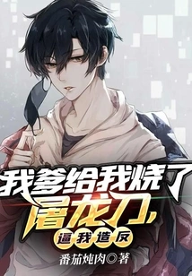 My Father Burned a Dragon-slaying Knife for Me and Forced Me to Rebel