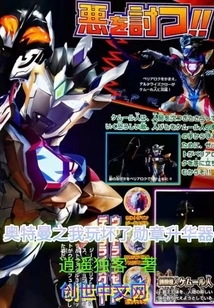 Ultraman's Shining Eternity