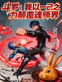 Douluo: I Will Subvert the Soul Master World by Myself