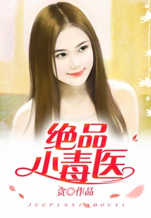 The Best Little Poison Doctor