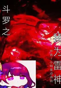 Douluo: I Am the God of Thunder