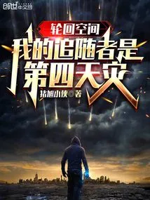 Reincarnation Space: My Followers Are the Fourth Natural Disaster