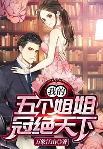 My Five Sisters Are the Best in the World