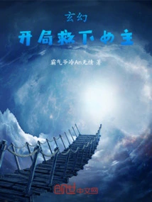 Fantasy: Save the Heroine at the Beginning