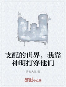 In a World Dominated by Gods, I Rely on Gods to Defeat Them