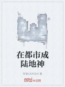 Become a Land God in the City