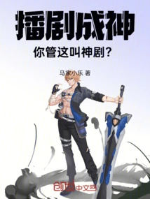 Playing Dramas and Becoming Gods: Do You Call This a Drama?