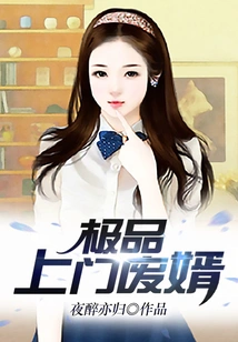 The Best Useless Son-in-law Who Comes to Your Door