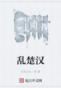 Chaos between Chu and Han