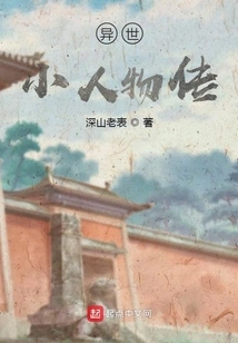 Biography of a Little Man from Another World