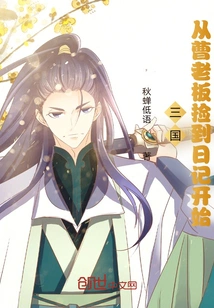 Three Kingdoms: it Starts When Boss Cao Picks up the Diary