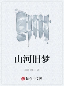 Old Dream of Mountains and Rivers