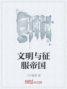 Civilizations and Conquests of Empires