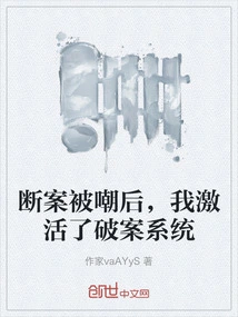 After Solving the Case and Being Laughed At, I Activated the Crime-solving System