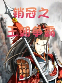 The Crown-breaking Dynasty Battle for Hegemony