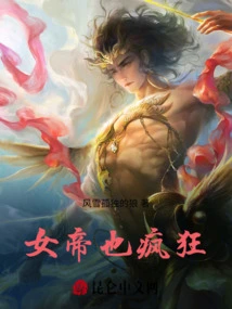 The Empress is Also Crazy